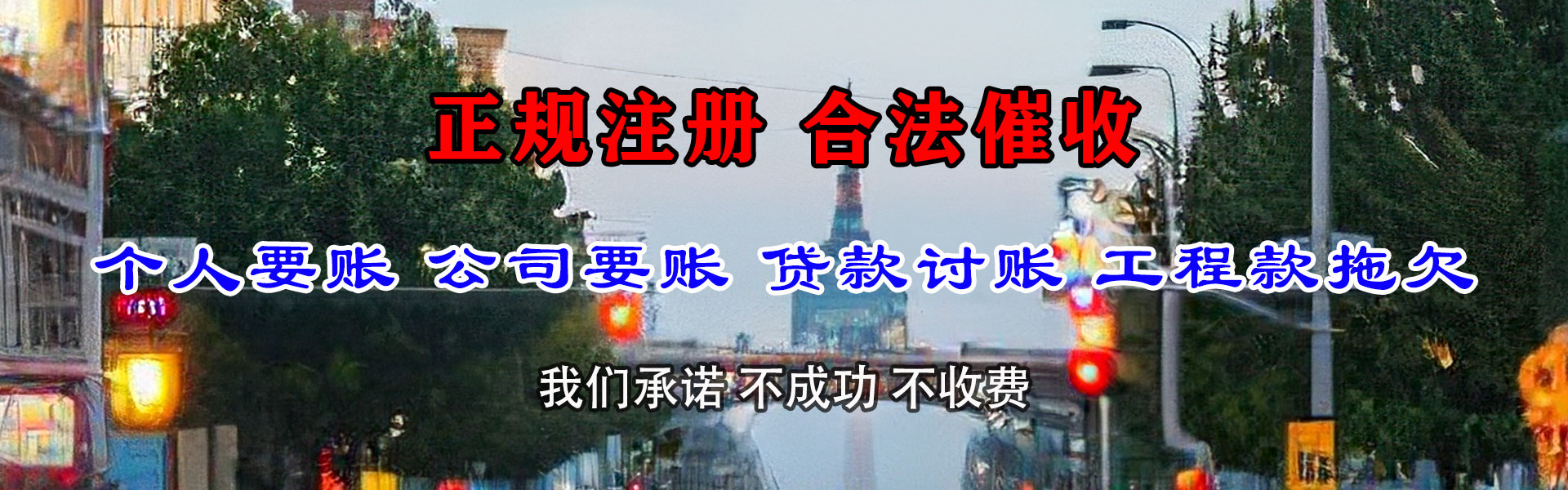 海丰清债公司