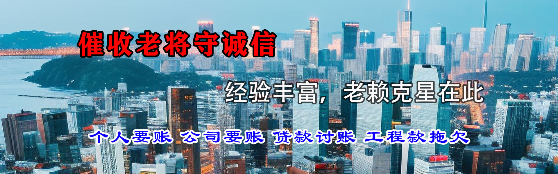 海丰清债公司